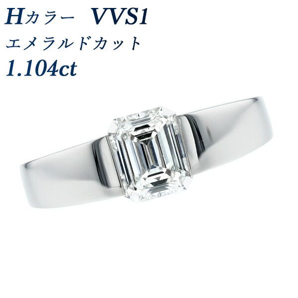 ダイヤモンド リング 1.104ct H VVS1エメラルドカット プラチナ 1ct 1カラット ダイヤモンドリング リング 指輪 タンクリング Pt900 Pt 一粒 エメラルド ダイヤモンド ring diamond