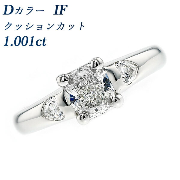 ダイヤモンド リング 1.001ct D IF クッションカット プラチナ 1ct 1カラット ダイヤモンドリング ダイヤリング インタナリー フローレス 指輪 ring Pt900 Pt デザインリング 婚約指輪 ラグジュアリー internally flawless