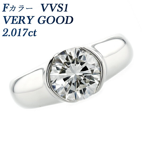 ダイヤモンド リング 2.017ct F VVS1 VERY GOOD プラチナ 2ct 2カラット ダイヤモンドリング リング ダイヤリング 指輪 Pt900 一粒 ダイヤモンド ring diamond レディース メンズ ユニセックス 大粒 高級 ハイジュエリー シンプル