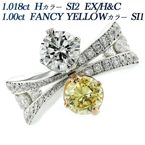 ダイヤモンド リング 1.018ct H SI2 EX H&C 1.00ct FANCY YELLOW SI1 プラチナ/18金 1ct 1カラット イエローダイヤモンドリング ダイヤモンドリング ダイヤリング カラーダイヤ Pt Pt950 K18 ピンクゴールド 指輪 EXCELLENT