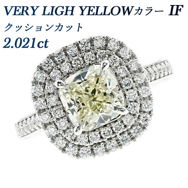 ダイヤモンド リング 2.021ct VERY LIGHT YELLOW IF クッションカット プラチナ 2ct 2カラット ダイヤモンドリング ダイヤリング 指輪 Pt950 Pt 婚約指輪 ダイアモンド ダイアリング ラグジュアリー インターナリー フローレス