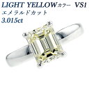 ダイヤモンド リング 3.015ct LIGHT YELLOW VS1 エメラルドカット プラチナ 3ct 3カラット ダイヤモンドリング ダイヤリング ダイヤ リング 婚約指輪 エンゲージリング 一粒 ソリティア ファンシーカット エメラルド 大粒