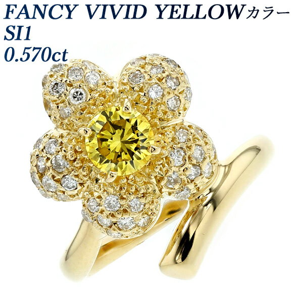 イエローダイヤモンド リング 0.570ct FANCY VIVID YELLOW SI1 ラウンドブリリアントカット 18金 0.5ct 0.5カラット K18 イエローゴールド ゴールド イエローダイヤ ダイヤモンドリング ダイヤリング ダイアモンド ダイアリング フラワー