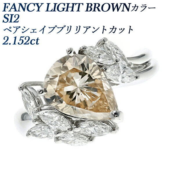 ダイヤモンド リング 2.152ct FANCY LIGHT BROWN SI2 ペアシェイプブリリアントカット プラチナ 2ct 2カラット ダイヤモンドリング ダイヤリング ダイアモンドリング ダイアリング 指輪 婚約指輪 マリッジリング Pt900 Pt ring 大粒