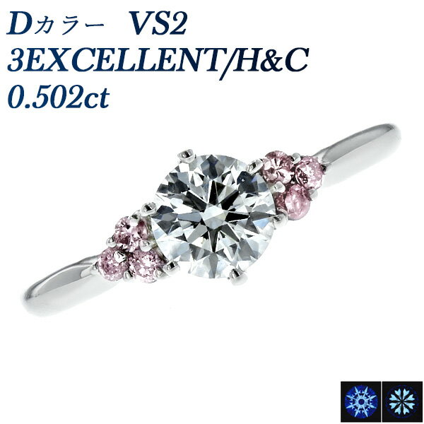 ピンクダイヤモンド ダイヤモンド リング 0.502ct D VS2 3EX H&C 脇石ピンクダイヤ 0.06ct(Total) プラチナ 0.5ct 0.5カラット ダイヤモンドリング ダイヤリング 婚約指輪 エンゲージリング ハート キューピッド Pt ピンクダイヤモンド ピンクダイヤ 指輪