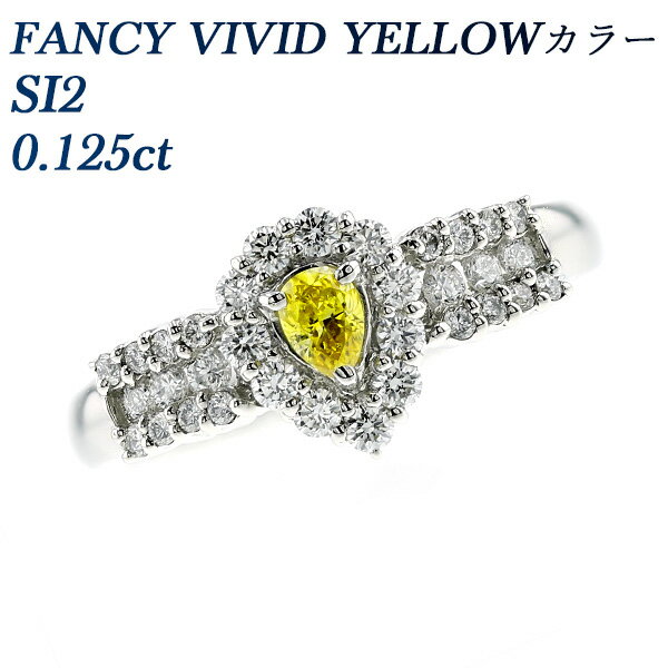イエローダイヤモンド リング 0.125ct FANCY VIVID YELLOW SI2 ペアシェイプブリリアントカット プラチナ Pt900 0.1ct 0.1カラット カラーダイヤ イエローダイヤ ティアドロップ ダイヤリング ダイア ダイアモンド 指輪 ring