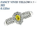 イエローダイヤモンド リング 0.125ct FANCY VIVID YELLOW SI2 ペアシェイプブリリアントカット プラチナ Pt900 0.1ct 0.1カラット カラーダイヤ イエローダイヤ ティアドロップ ダイヤリング ダイア ダイアモンド 指輪 ring