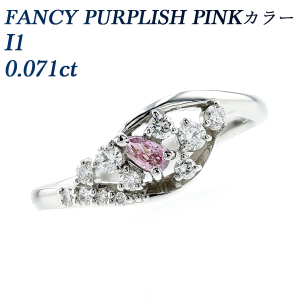 ピンクダイヤモンド ピンクダイヤモンド リング 0.071ct FANCY PURPLISH PINK I1 ペアシェイプブリリアントカット プラチナ Pt950 カラーダイヤ ファンシーカラー ピンクダイヤ 希少 ダイヤモンドリング ダイヤリング ダイアモンド ダイアリング 指輪 ring