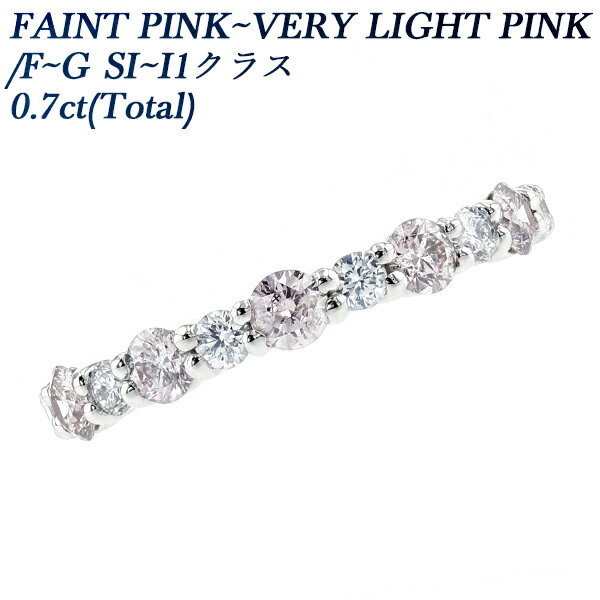 ピンクダイヤモンド ピンク×無色 ダイヤモンド ハーフエタニティリング 0.7ct(Total) FAINT PINK～VERY LIGHT PINK/F～G SI～I1 EX～GOODクラス プラチナ ピンクダイヤモンドリング ダイヤモンドリング エタニティリング ピンクダイヤ ダイアモンド 指輪 Pt