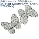 ダイヤモンド フォークリング 2.21ct(Total) F～H VVS～SI EX～VERY GOODクラス/マーキスカット プラチナ 2カラット 2ct ダイヤモンドリング 指輪 Pt950 Pt ダイヤリング ダイアモンド パヴェ 蝶々 バタフライ バタフライリング