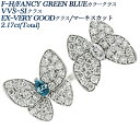 ダイヤモンド フォークリング 2.28ct(Total) F～H/FANCY VIVID GREEN BLUE VVS～SI EX～VERY GOODクラス/マーキスカット プラチナ 2カラット 2ct ダイアモンド 指輪 Pt950 Pt ダイヤリング パヴェ 蝶々 バタフライブルーダイヤモンド