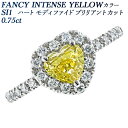 イエローダイヤモンド リング 0.75ct FANCY INTENSE YELLOW SI1 ハート モディファイド ブリリアント カット プラチナ 0.7ct 0.7カラット ダイヤリング ダイアモンド 指環 指輪 カラーダイヤモンド イエローダイヤ Pt950 ハート