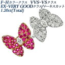 ダイヤモンド&ルビー フォークリング ルビー1.30ct(Total) / ダイヤ1.20ct(Total) F～H VVS～VS EX～VERY GOODクラス/マーキスカット プラチナ 1カラット 1ct ダイアモンド 指輪 Pt ルビーリング パヴェ 蝶々 バタフライ オープンリング