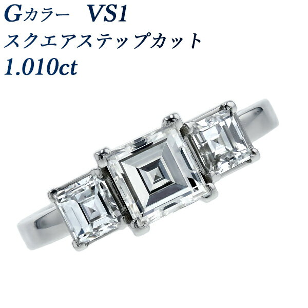 ダイヤモンド リング 1.010ct G VS1 スクエア ステップ カット プラチナ Pt950 1ct 1カラット ダイヤモンドリング ダイヤリング ダイアモンドリング ダイアリング デザインリング