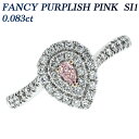 ダイヤモンド リング 0.083ct FANCY PURPLISH PINK SI1 ペア モディファイド ブリリアントカット プラチナ 0.08ct 0.08カラット ダイヤリング ダイアリング 指輪 指環 パープルピンク ダイアモンド 雫 ドロップ K18PG Pt900