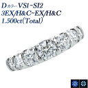 ダイヤモンド ハーフエタニティ リング 1.5ct(Total)/7石 D VS1~SI2 3EX H&C~EX H&C プラチナ 1.5カラット エタニティリング ハーフエタニティ ダイヤリング ダイアモンド ダイヤ ダイア 婚約指輪 エンゲージリング エクセレント EXCELLENT ハート キューピッド CGL