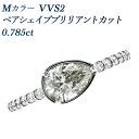 ダイヤモンド リング 0.7ct M VVS2 ペアシェイプブリリアントカット プラチナ 0.7カラット 指輪 指環 ダイアモンド ダイアリング ダイヤリング Pt950 ファンシーカット ラグジュアリー ペアシェイプブリリアントカット キラキラ 大粒 涙型 しずく型