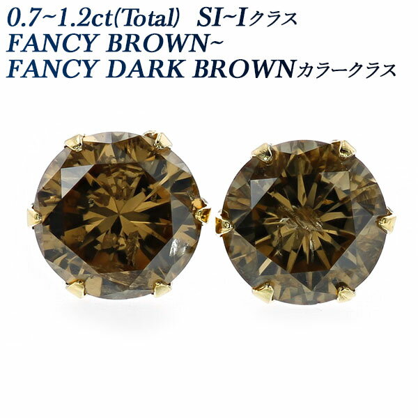 ブラウンダイヤモンド ピアス 0.7～1ct(Total) SI～Iクラス-FANCY BROWN～FANCY DARK BROWNクラス-ラウンドブリリアントカット 18金 0.8ct 0.9ct 1.1ct 1.2ct 1カラット 18K 18金 一粒 ブラウンダイヤ ダイヤモンド ダイアモンド diamond