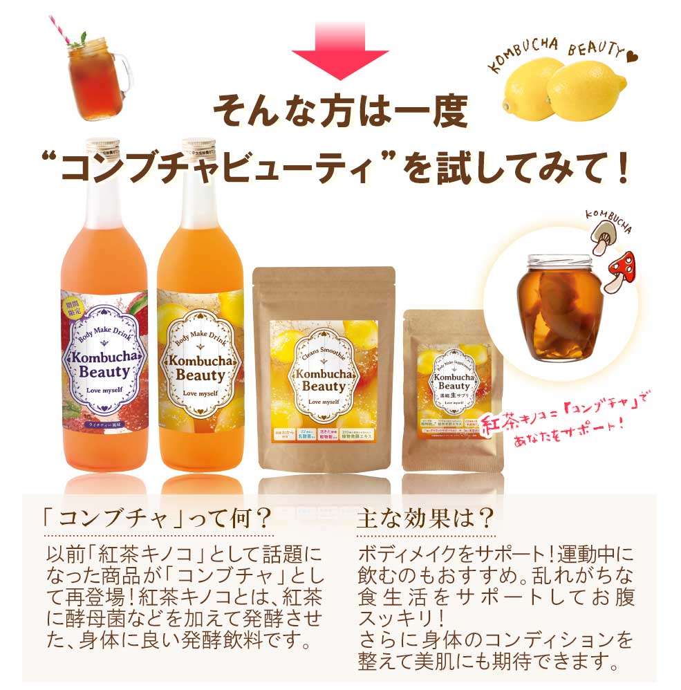 コンブチャコンブチャクレンズ飲み比べセットレモンティー風味ライチティー風味酵素乳酸菌乳酸菌配合シールド乳酸菌置き換えファスティング大人気ダイエット紅茶キノコ今だけコンブチャクラフトプレゼント!