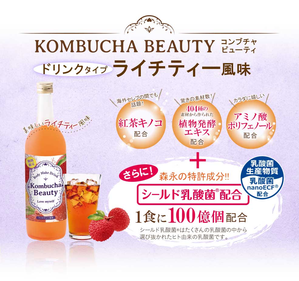 コンブチャ酵素ドリンクおすすめ人気コンブチャドリンクダイエットdietコンブチャクレンズクレンズ生酵素酵素乳酸菌乳酸菌配合シールド乳酸菌ドリンクこんぶ茶置き換えファスティング大人気ダイエット紅茶キノコライチティー風味