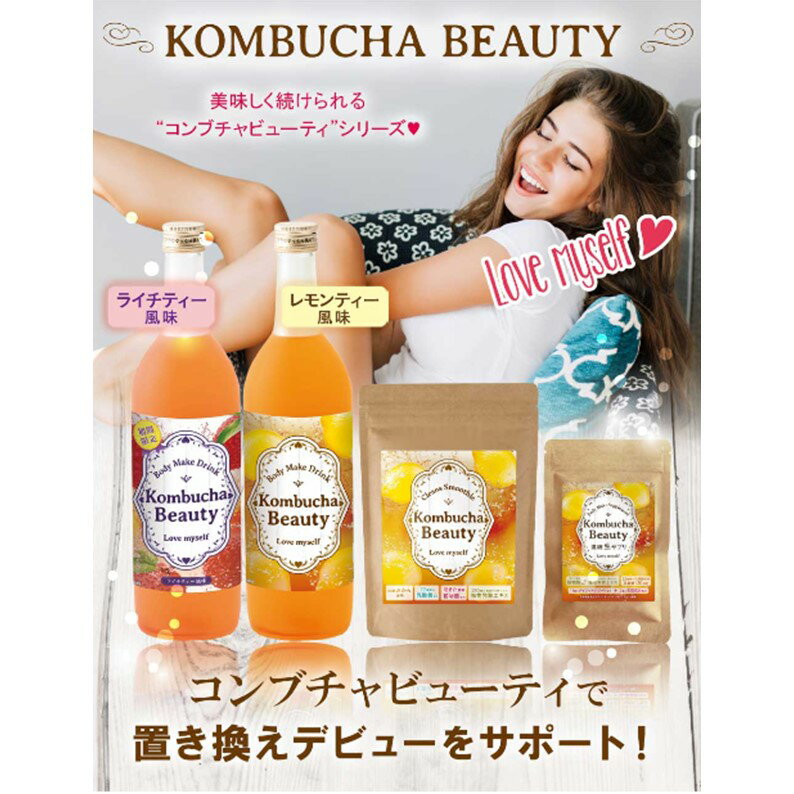 コンブチャクレンズ&コンブチャライチティー