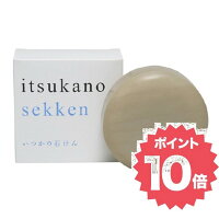 いつかの石鹸