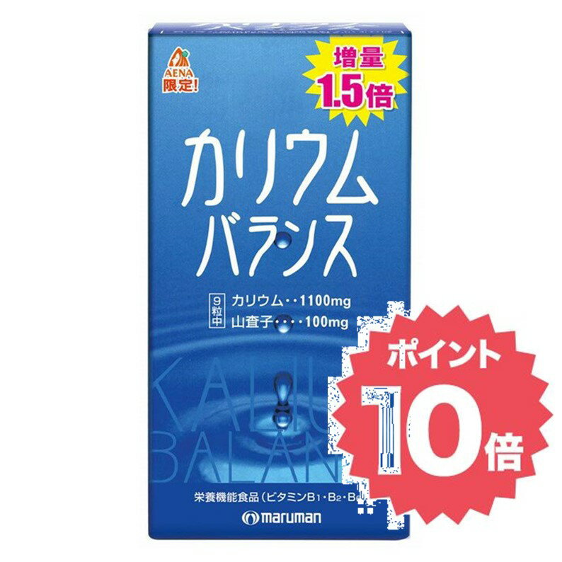 カリウム サプリ カリウムバランス バランス カリウムサプリメント バランサー 180粒 栄養補助食品 270粒 薬 カリウムサプリ