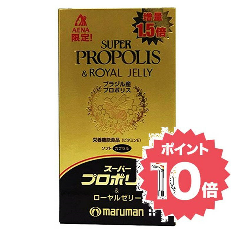 プロポリス (増量90日分 430mg×270粒) スーパープロポリス ローヤルゼリー ビタミンE プロポリスキャンディ マルマン