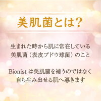 化粧水保湿美肌菌ビオニスト保湿ローションBIONISTバイオスキンケアローション