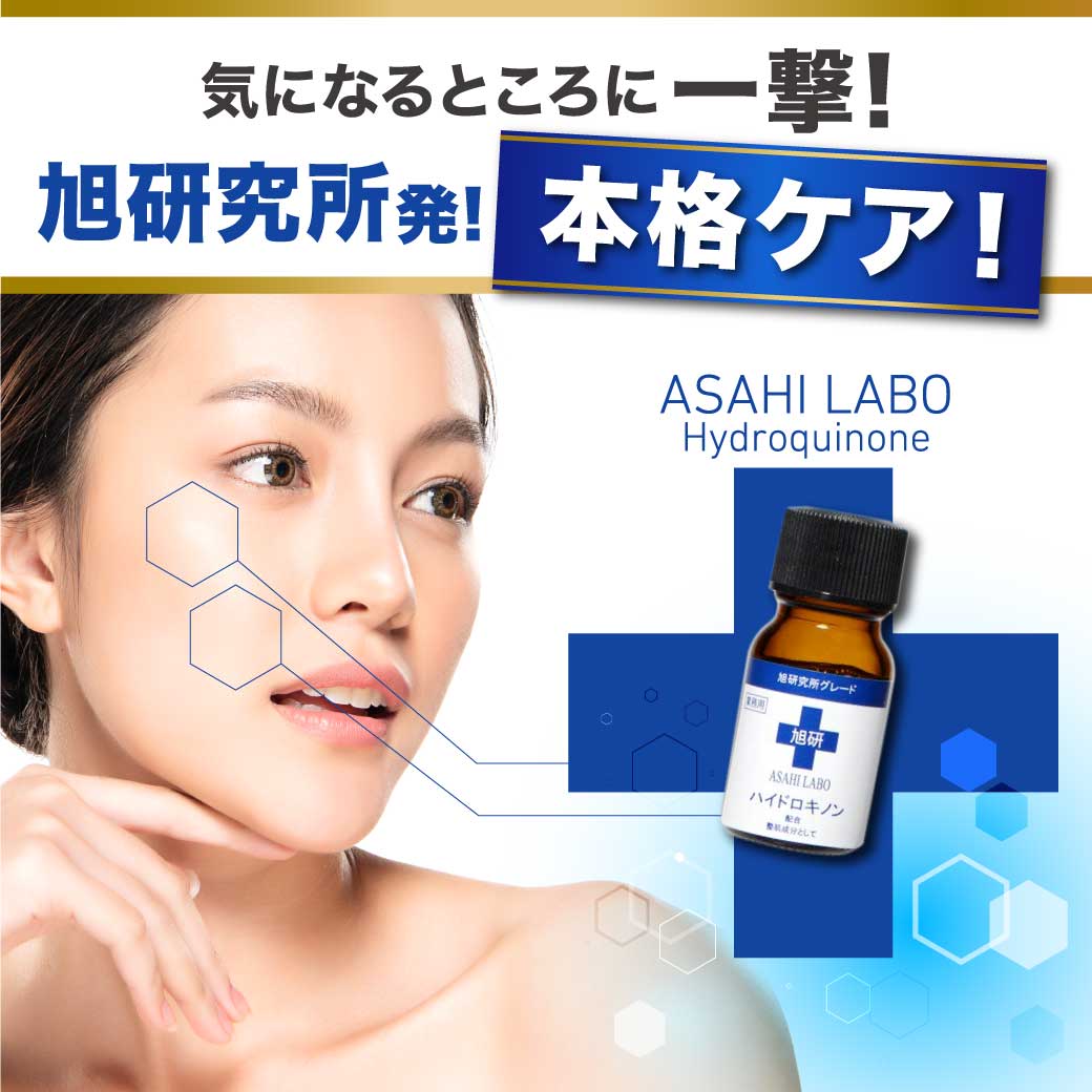 〈送料無料〉ハイドロキノン おすすめ 5％ 10ml 旭研究所 高濃度 業務用 シミ 美肌 aena-10000052 アエナ楽天市場店 サンプル画像3