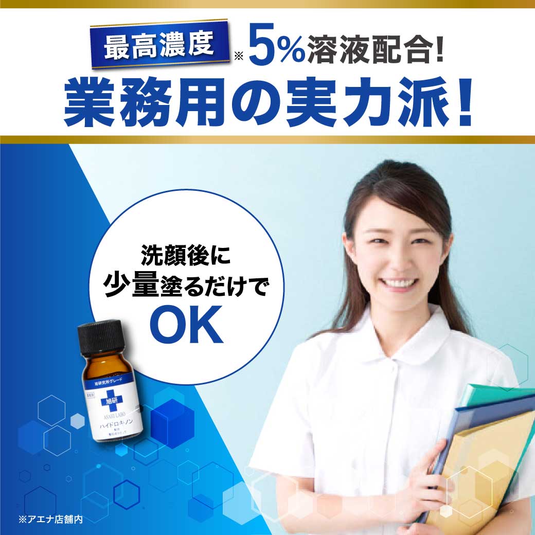 〈送料無料〉ハイドロキノン おすすめ 5％ 10ml 旭研究所 高濃度 業務用 シミ 美肌 aena-10000052 アエナ楽天市場店 サンプル画像2
