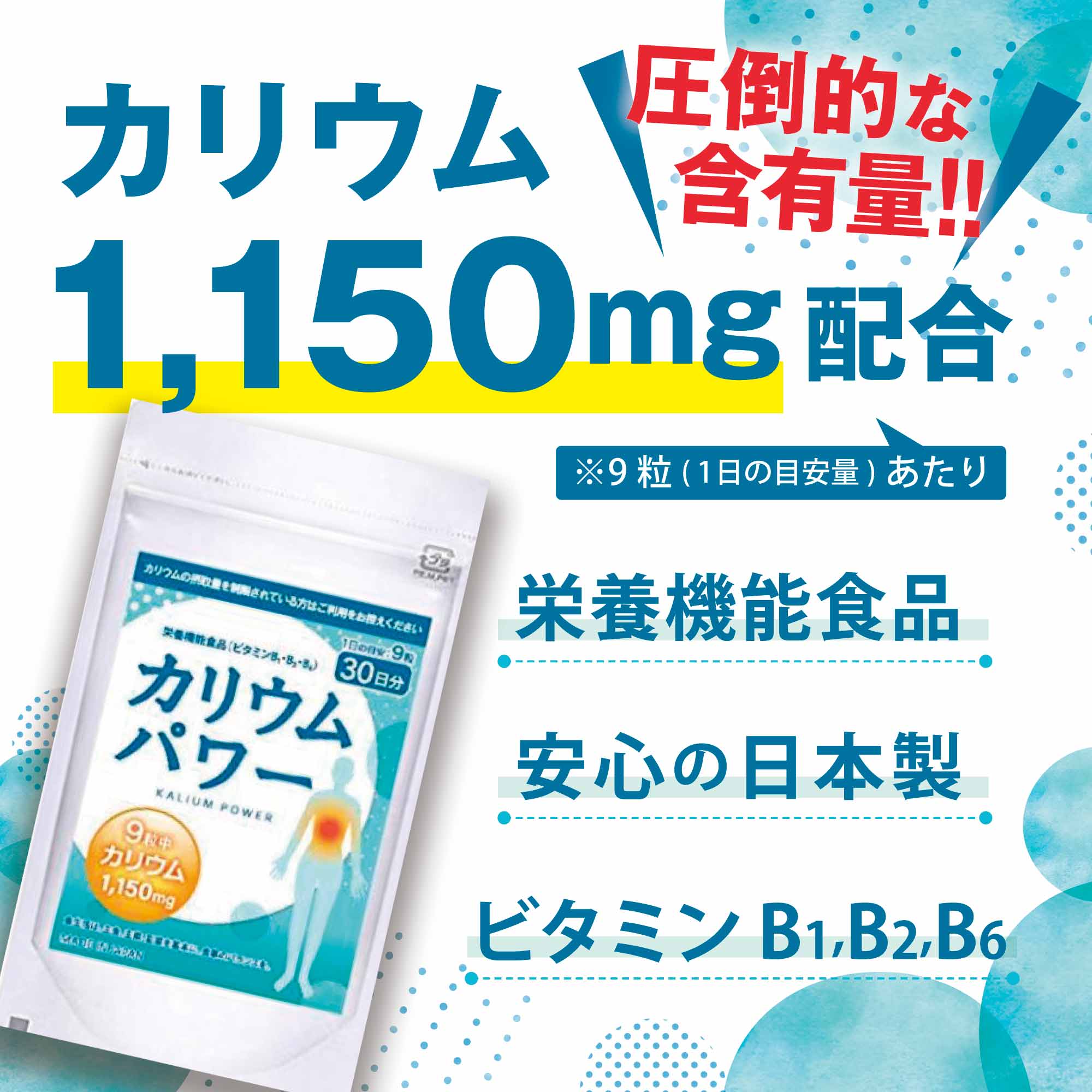 カリウムサプリカリウムパワー栄養補助食品270粒 aena-10001039 アエナ楽天市場店 サンプル画像2