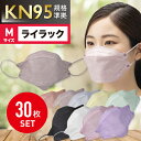 Mサイズ 30枚入 ライラック 不織布マスク 4層構造 使い捨て 大人用 普通サイズ 立体マスク 扇形マスク 血色マスク 立体不織布使い捨てマスク KF94 KN95 マスク 【国内出荷】使い捨てマスク ウイルス ウイルス飛沫 細菌 飛沫防止 花粉対策 防護マスク 抗菌通気超快適