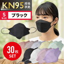 【在庫連携不具合】【小さめ】30枚入 ブラック 不織布マスク 4層構造 使い捨て 大人用 Sサイズ 女性用 子ども用 立体マスク 扇形マスク 立体不織布使い捨てマスク KF94 KN95 マスク 【国内出荷】使い捨てマスク ウイルス ウイルス飛沫 細菌 飛沫防止 花粉対策
