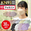 【やや小さめ】30枚 フェミニン ローズ ライラック ハニー 不織布マスク 4層構造 使い捨て MSサイズ 大人用 普通サイズ 立体マスク 扇形マスク 血色マスク 立体不織布使い捨てマスク KF94 KN95 マスク 国内出荷 使い捨てマスク ウイルス飛沫 飛沫防止 花粉対策 防護マスク