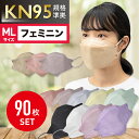 【24円/1枚】【大きめ】【90枚入/MLサイズ/フェミニン ローズ ライラック ハニー/KN95】不織布マスク 4層構造 30枚入 3箱セット 使い捨て 立体マスク 血色マスク 扇形マスク 立体不織布使い捨てマスク KF94 マスク 使い捨てマスク 大人用 飛沫防止 花粉対策 防護マスク