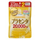 【160粒】【送料無料】プラセンタ20000 プレミアム（40日分) 増量 マルマン