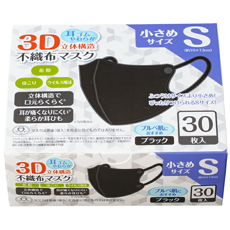 Rakuten - 富士/3D立体構造マスク/ブラック/30枚/Sサイズ