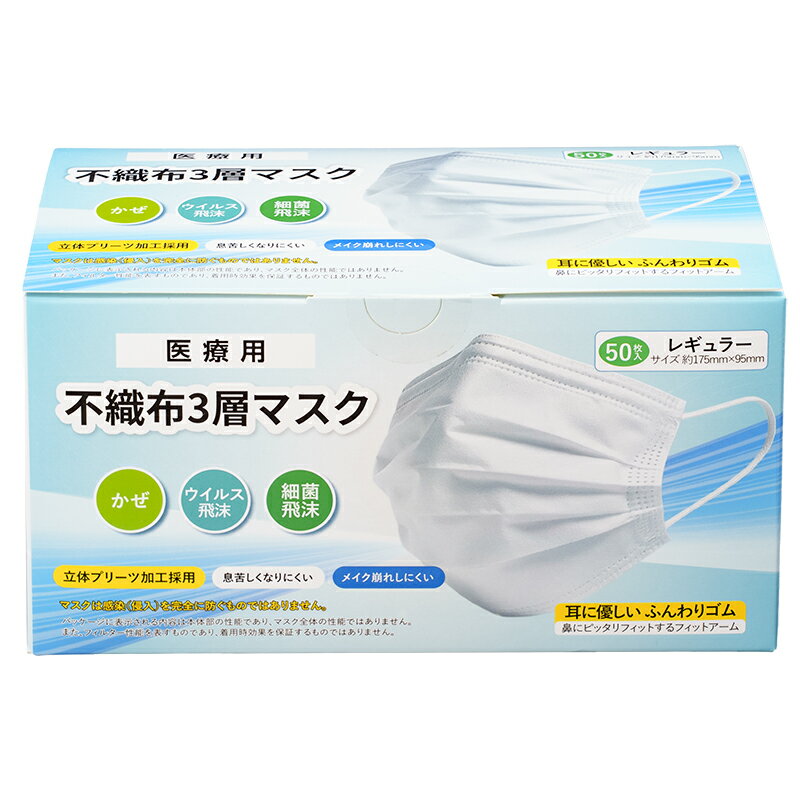 ユニワン/不織布3層マスクレギュラ...