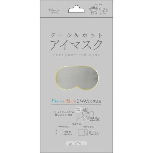 樂天商城 - 日翔/クール&ホットアイマスク/スモーキーグレー/2枚入り