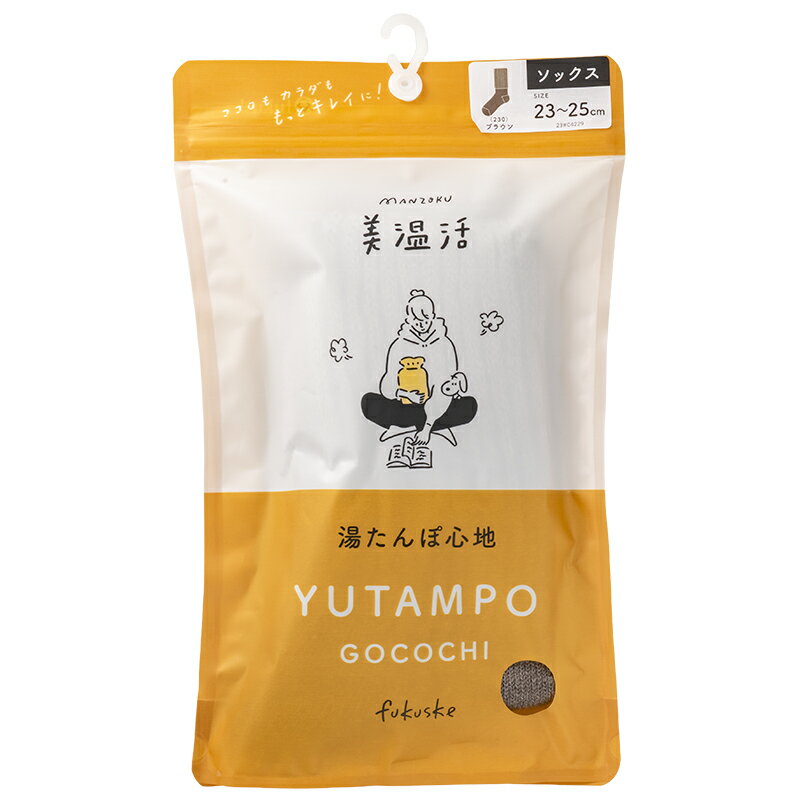 福助 / 美温活湯たんぽソックス / ブラウン