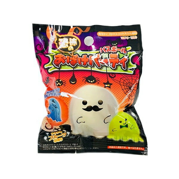 シーウィングス / 恐怖のおばけパーティ バスボール