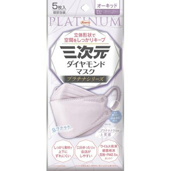 Rakuten - 興和 / 三次元ダイヤモンドマスク プラチナシリーズ フリーサイズ / オーキッド / 5枚入り