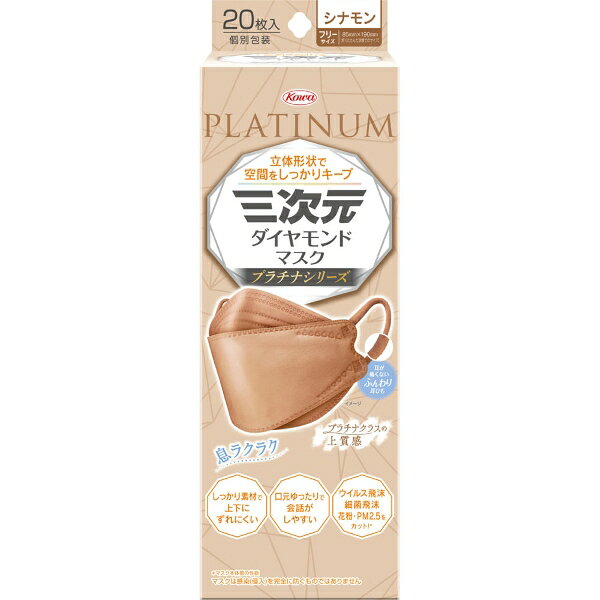 乐天商城 - 興和/三次元ダイヤモンドマスクプラチナシリーズフリーサイズ/シナモン/20枚入り