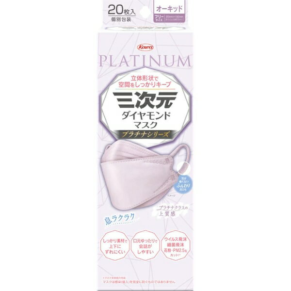Rakuten - 興和 / 三次元ダイヤモンドマスク プラチナシリーズ フリーサイズ / オーキッド / 20枚入り