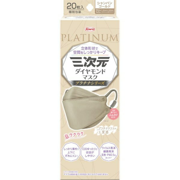 Rakuten - 興和 / 三次元ダイヤモンドマスク プラチナシリーズ フリーサイズ / シャンパンゴールド / 20枚入り