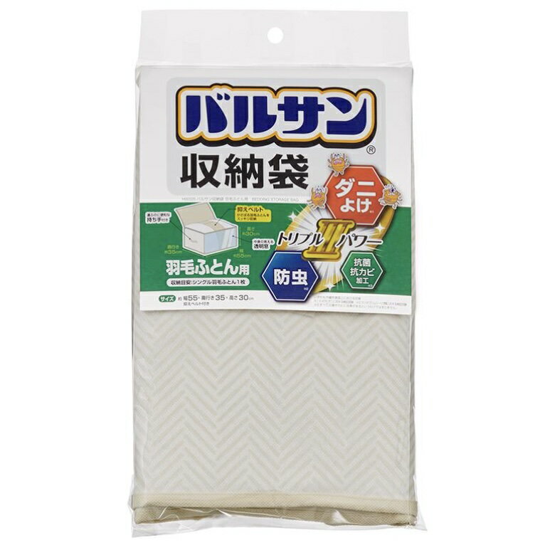 バルサン / 収納袋 羽毛ふとん用
