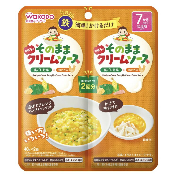 Rakuten - 和光堂 / そのままソース　かぼちゃクリーム / 40g×2袋