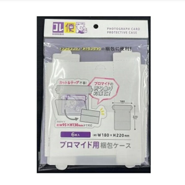 ブロマイド用梱包ケース / 6枚入