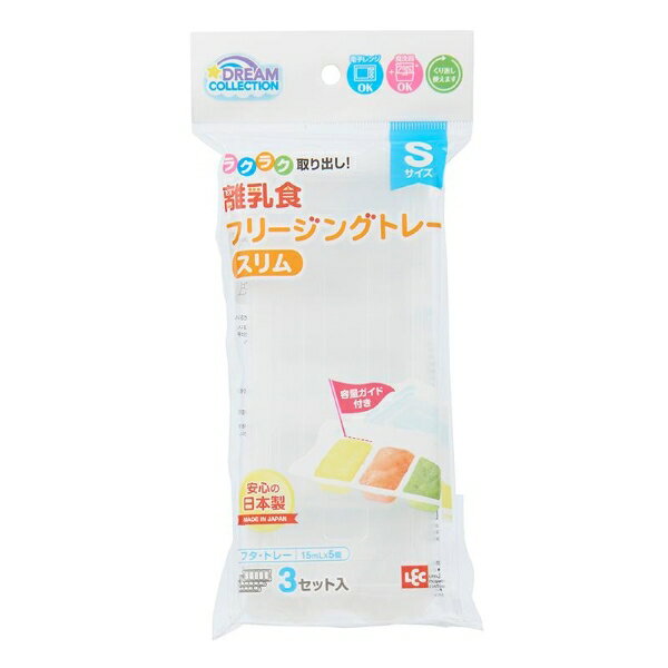Rakuten - LEC（レック）/離乳食フリージングトレースリム【Sサイズ】15ml　×5ブロック/3セット入り